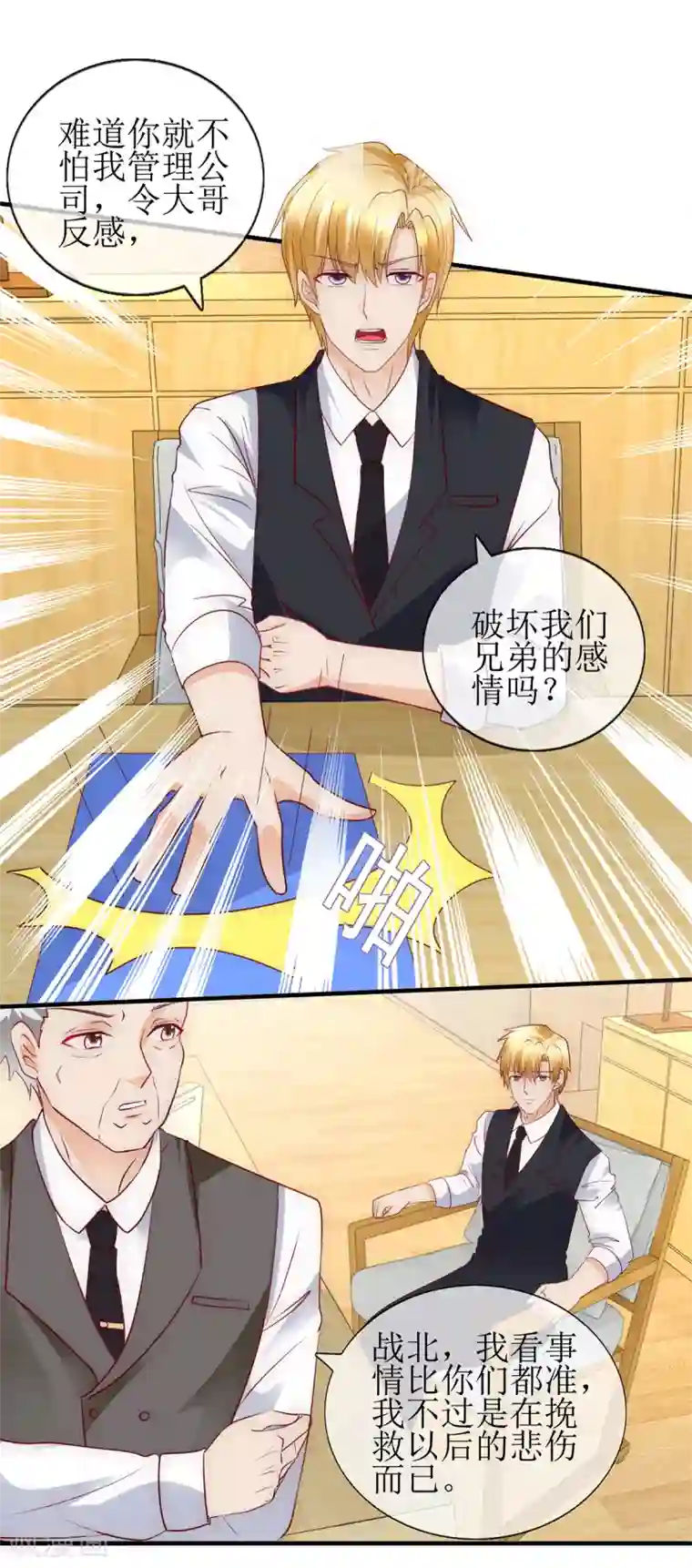 追夫进行时第98话 安排