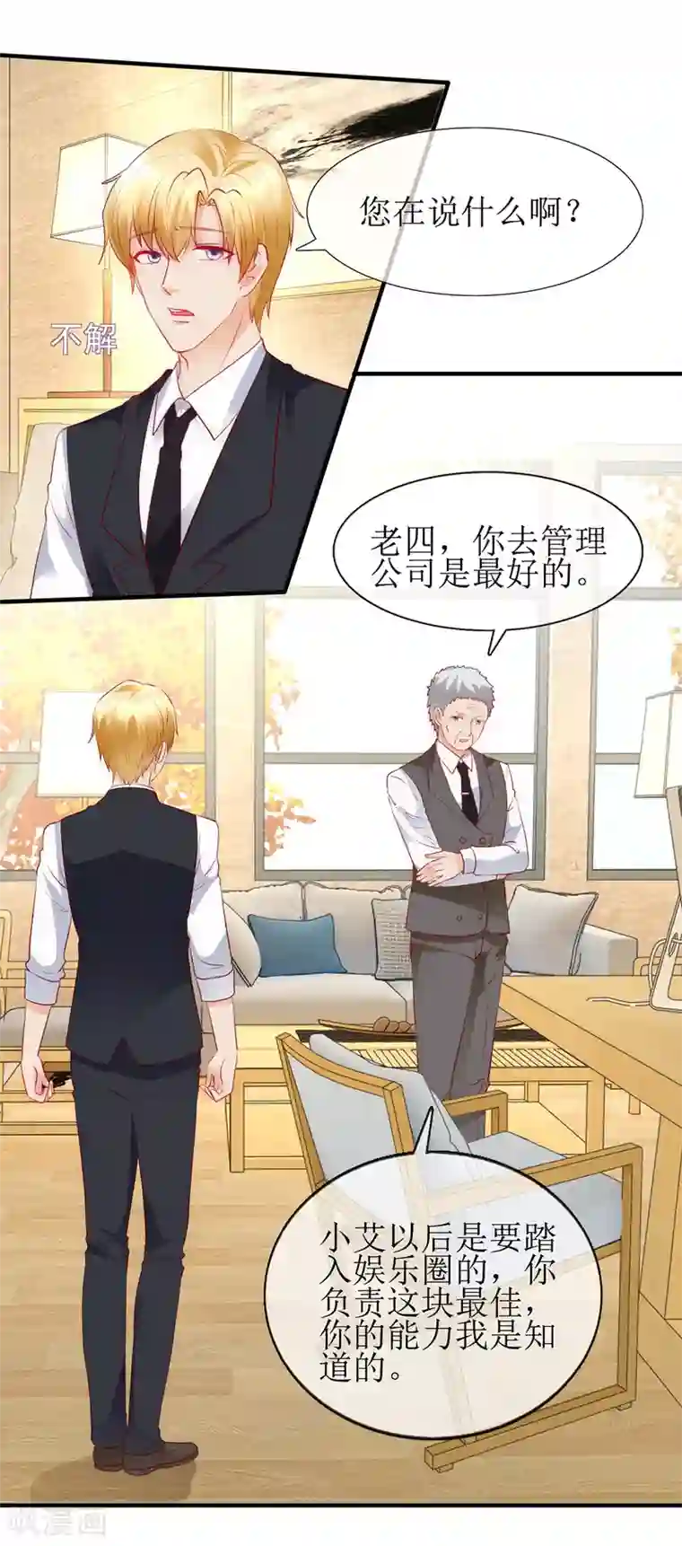 追夫进行时第98话 安排