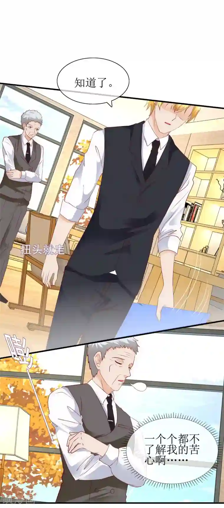 追夫进行时第98话 安排