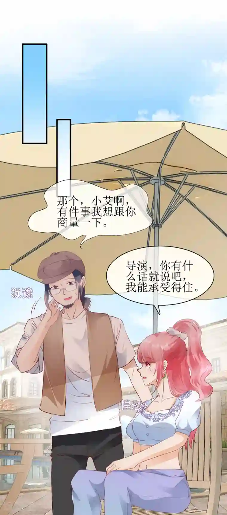 追夫进行时第98话 安排