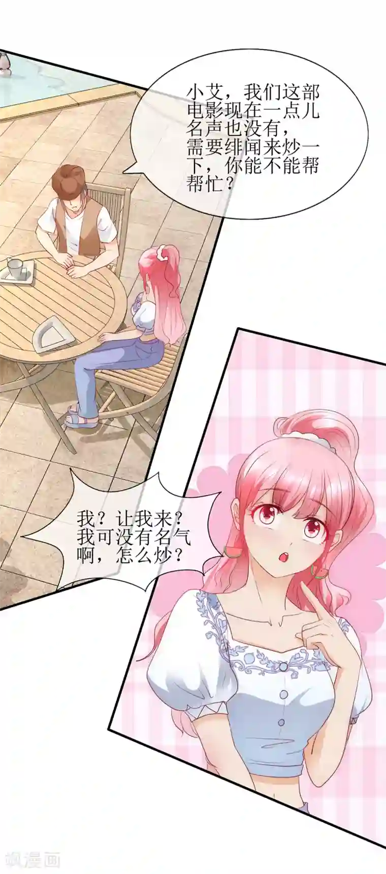 追夫进行时第98话 安排