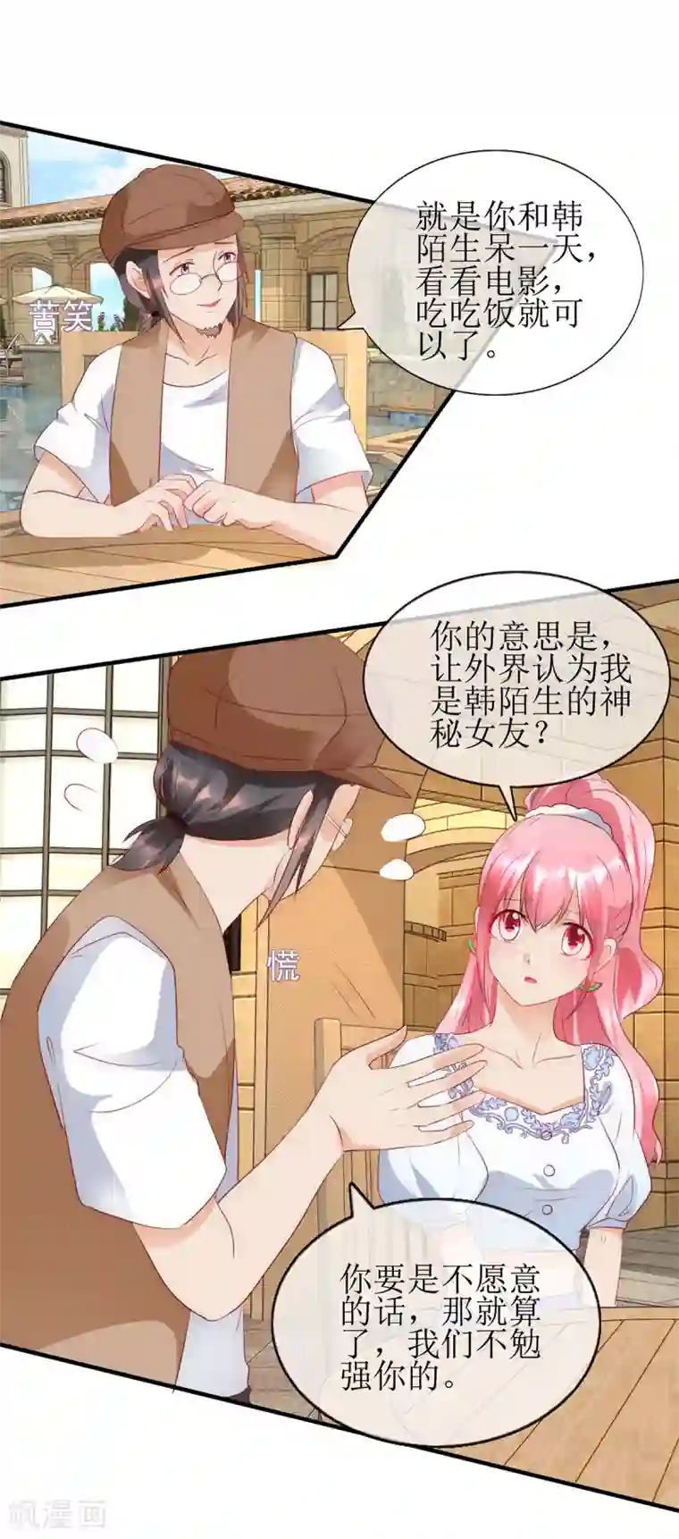 追夫进行时第98话 安排