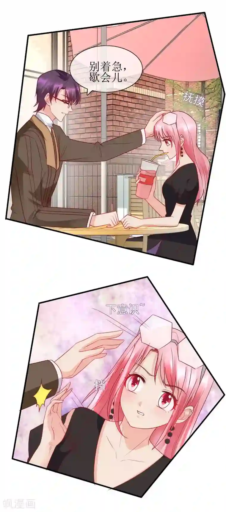 追夫进行时第99话 误会