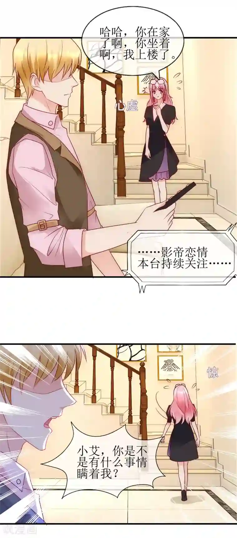 追夫进行时第99话 误会