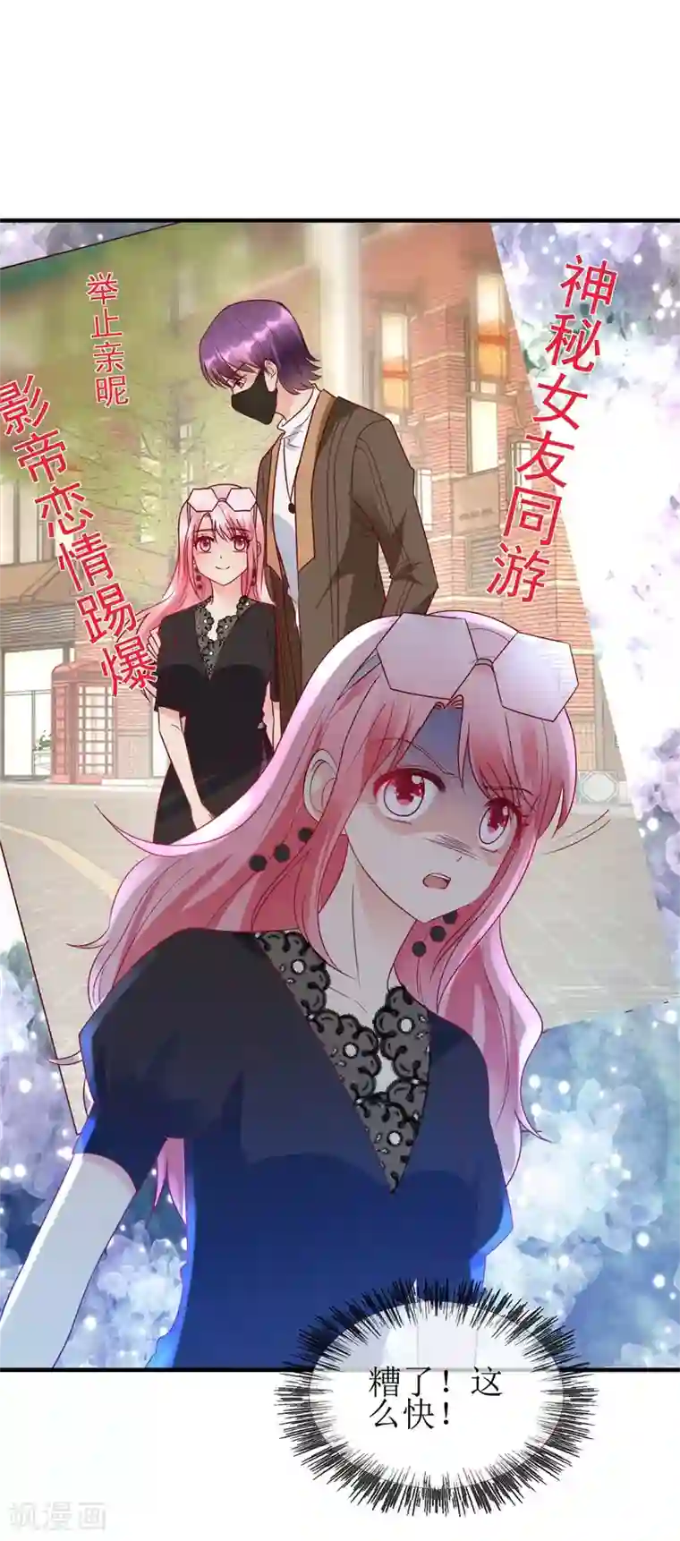 追夫进行时第99话 误会