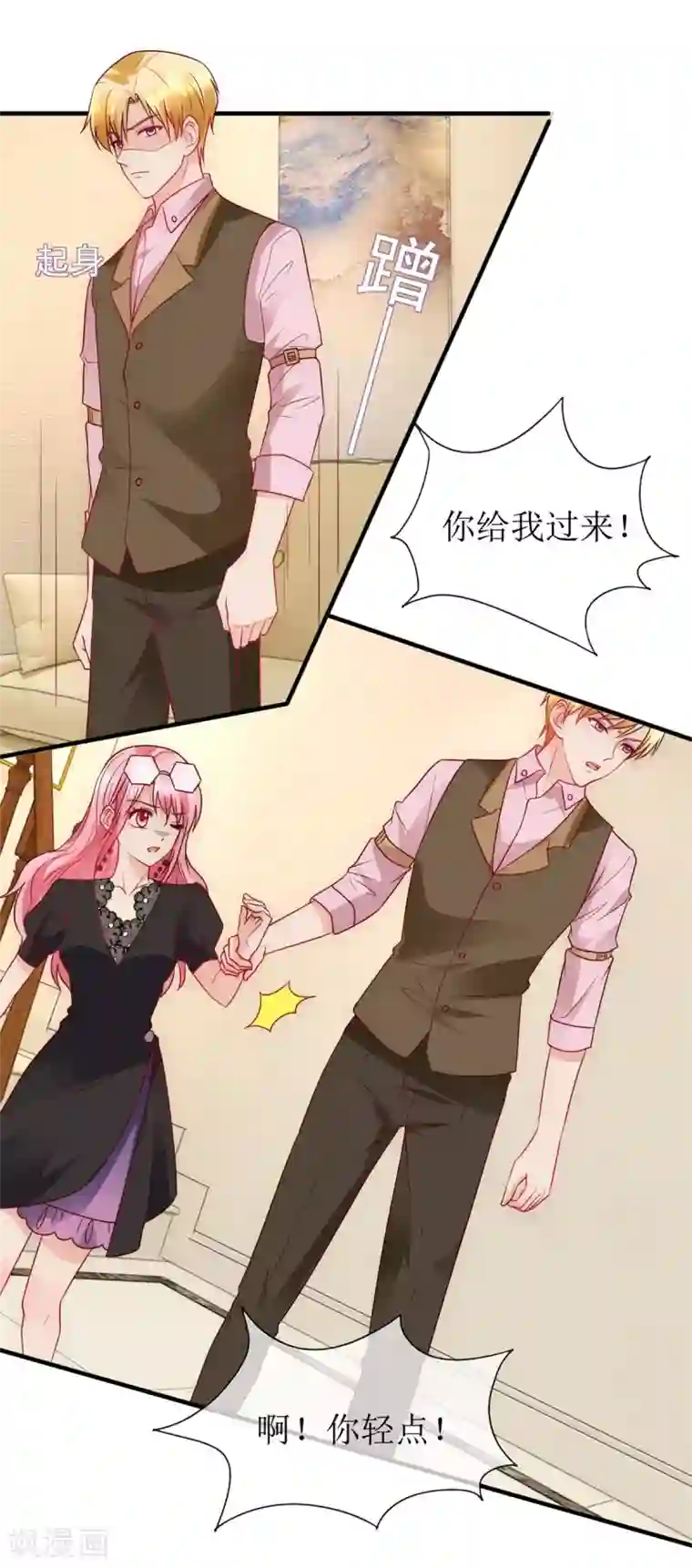 追夫进行时第99话 误会