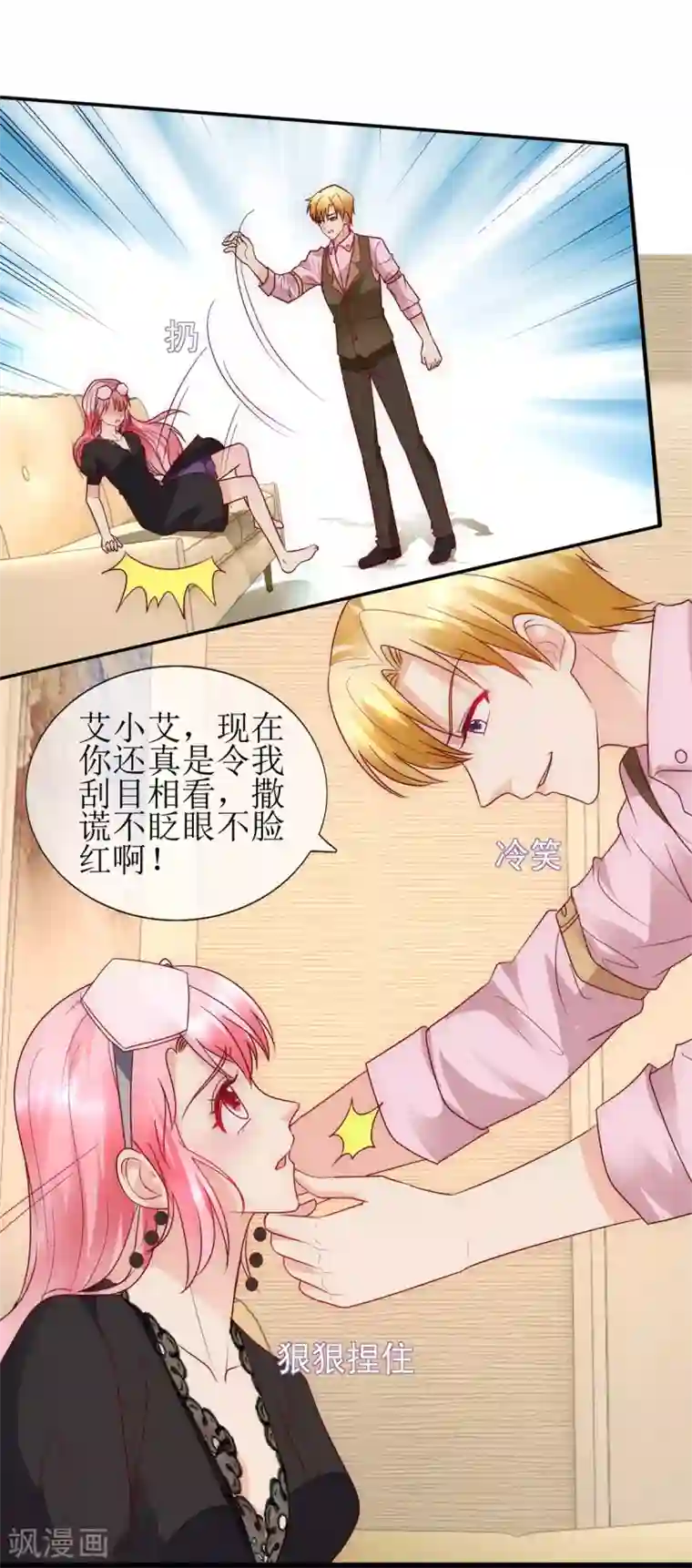 追夫进行时第99话 误会