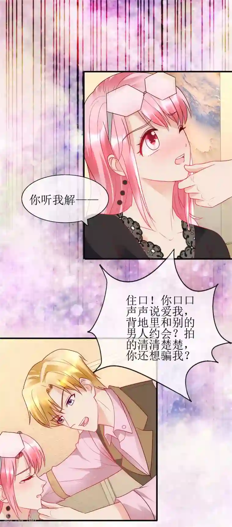 追夫进行时第99话 误会