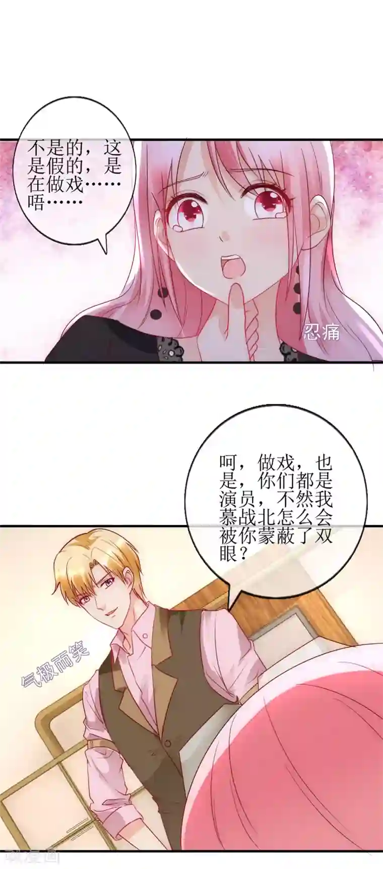 追夫进行时第99话 误会