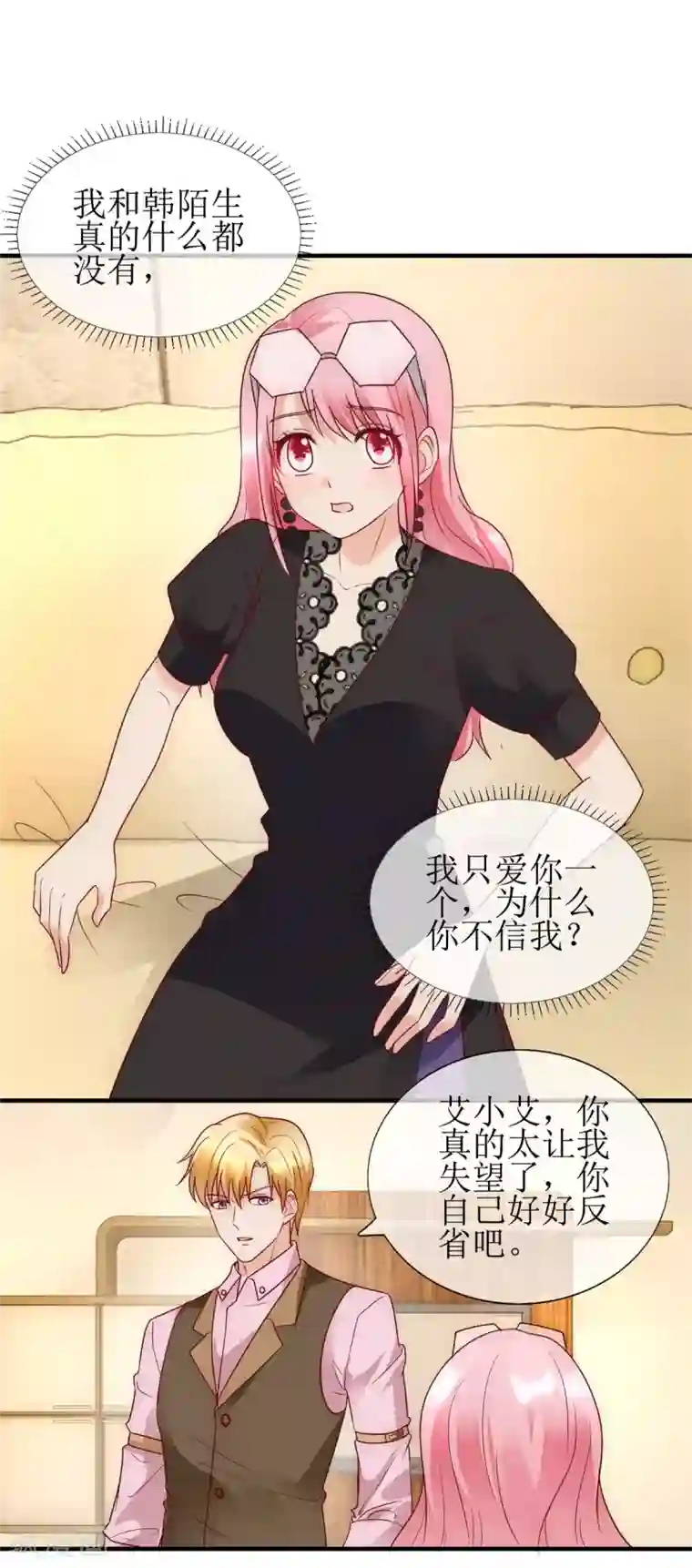 追夫进行时第99话 误会