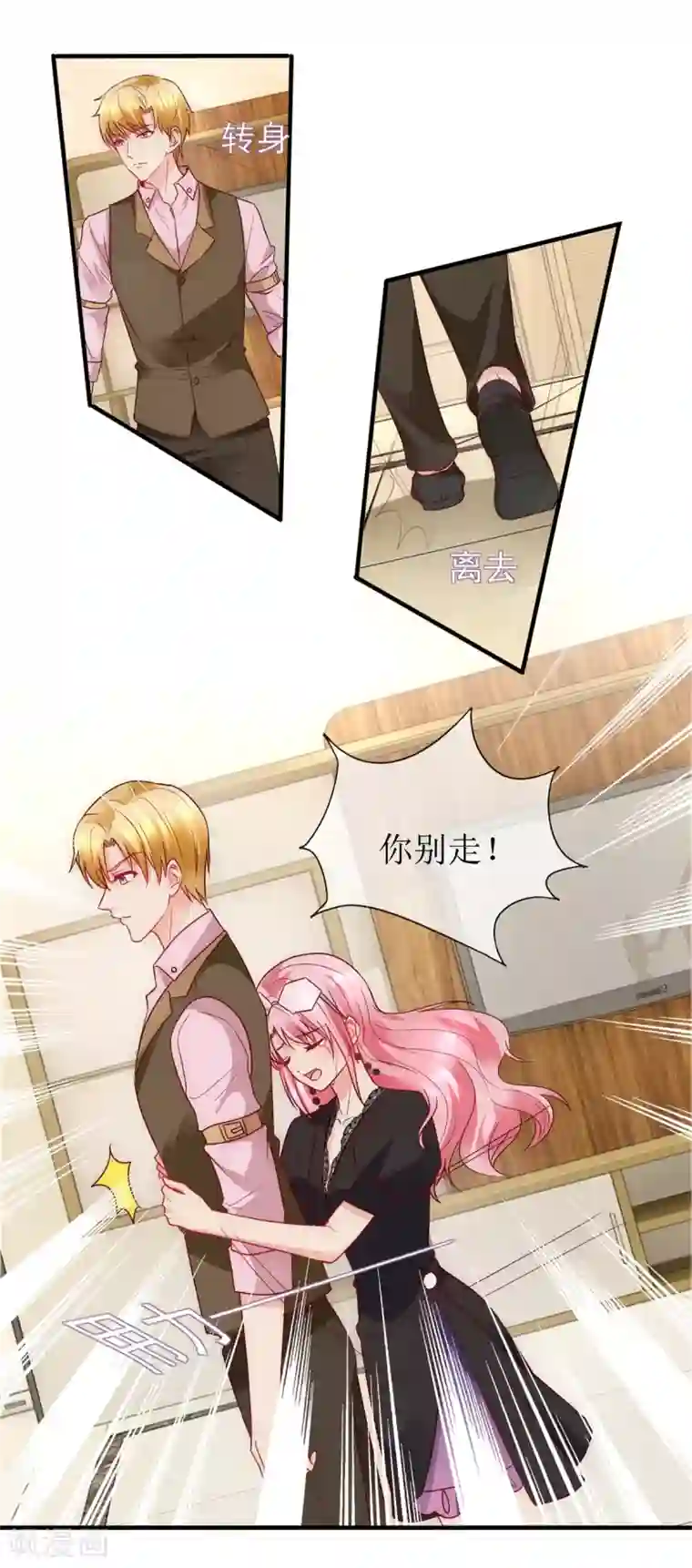 追夫进行时第99话 误会