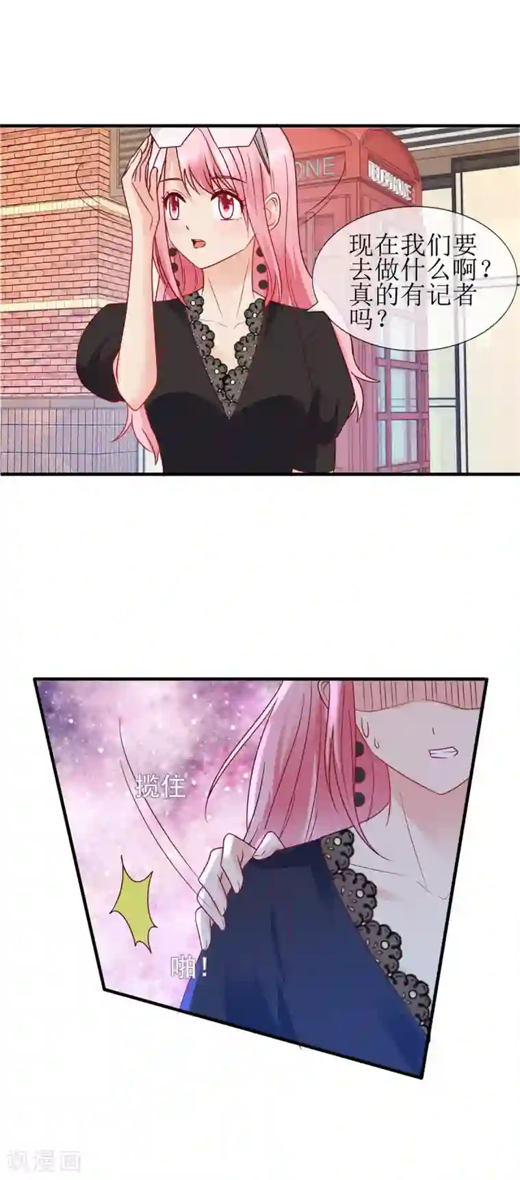 追夫进行时第99话 误会