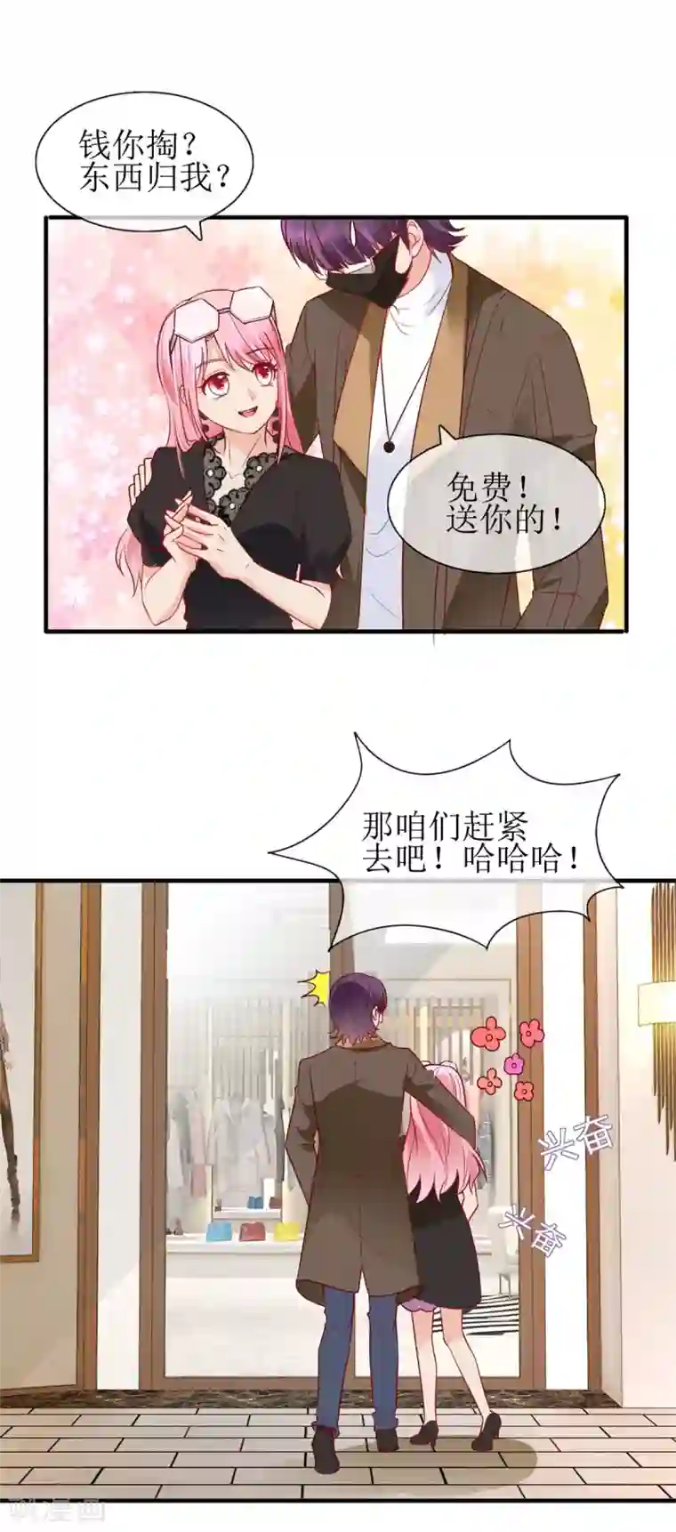 追夫进行时第99话 误会