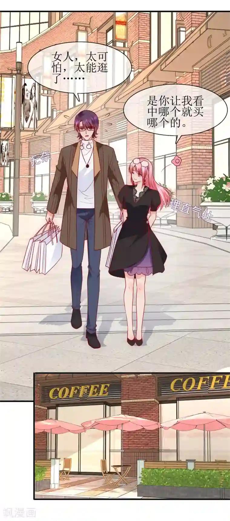 追夫进行时第99话 误会