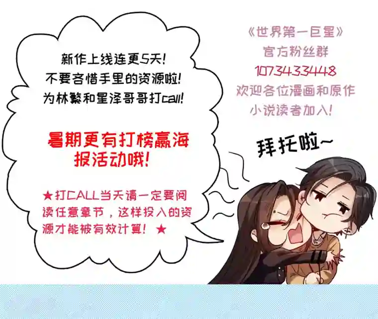 世界第一巨星第2话2 重生