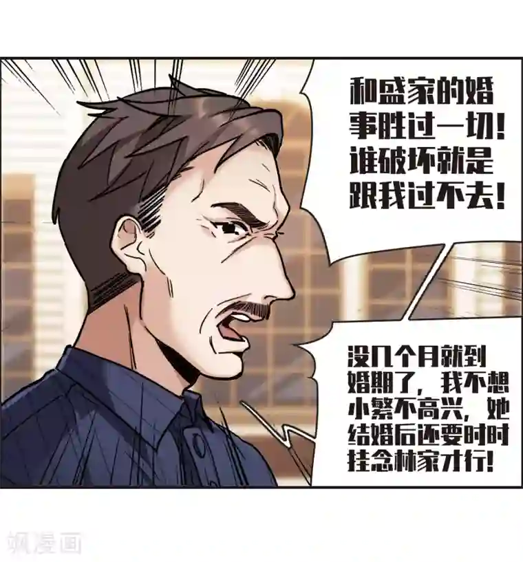 世界第一巨星第3话3 作天作地烦人精