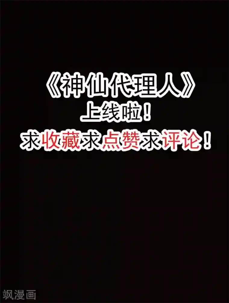 神仙代理人预告