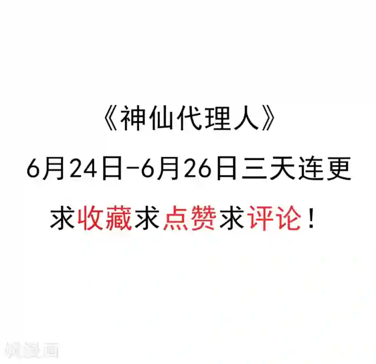 神仙代理人第2话