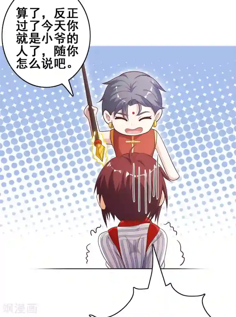 神仙代理人第5话