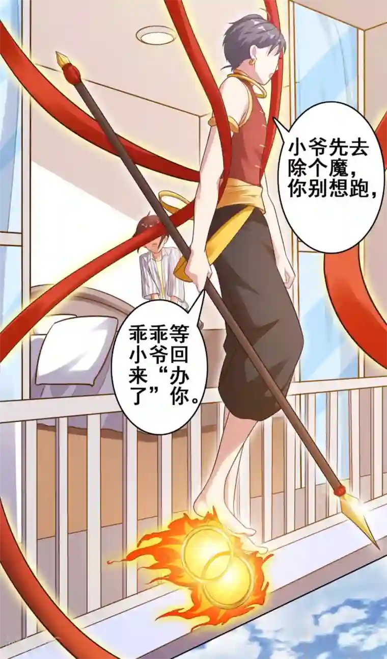 神仙代理人第5话