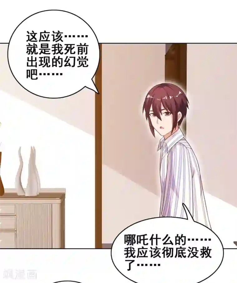 神仙代理人第6话