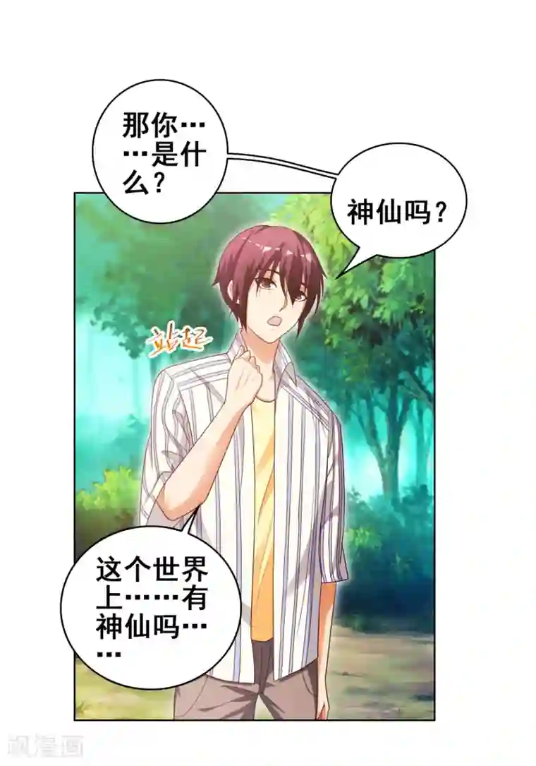 神仙代理人第7话