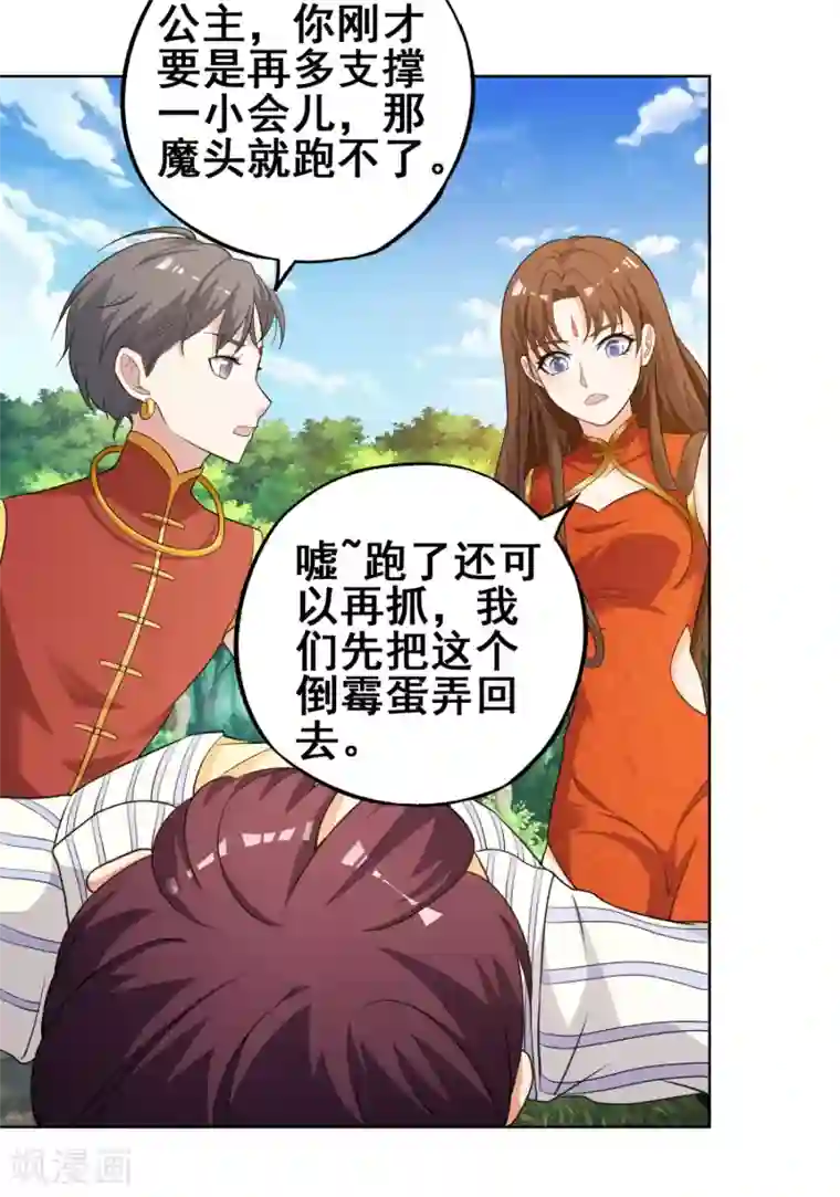 神仙代理人第9话