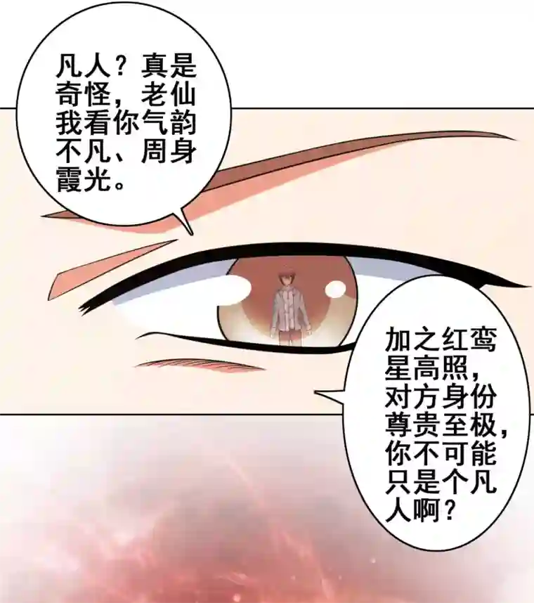 神仙代理人第13话