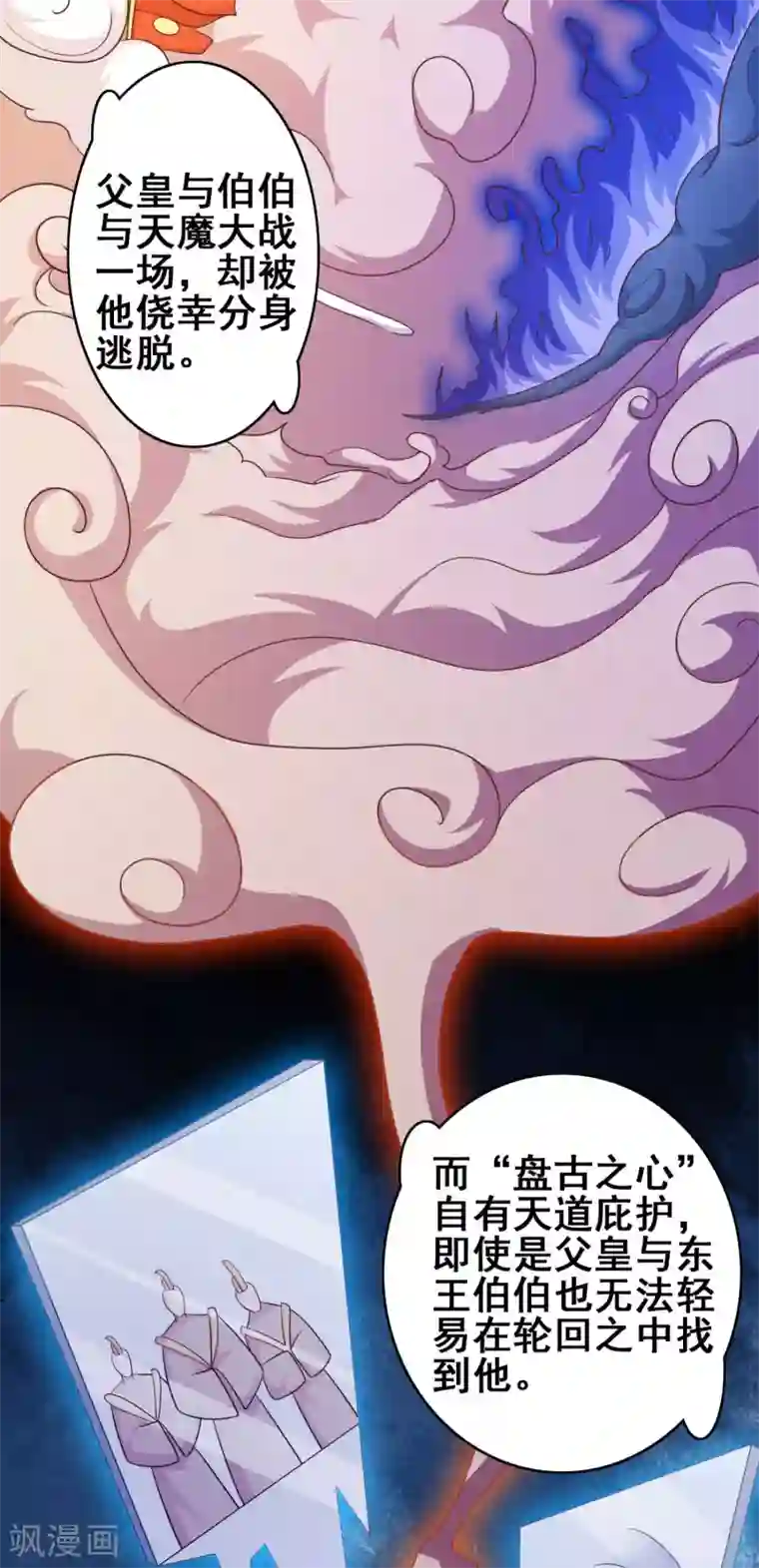 神仙代理人第16话