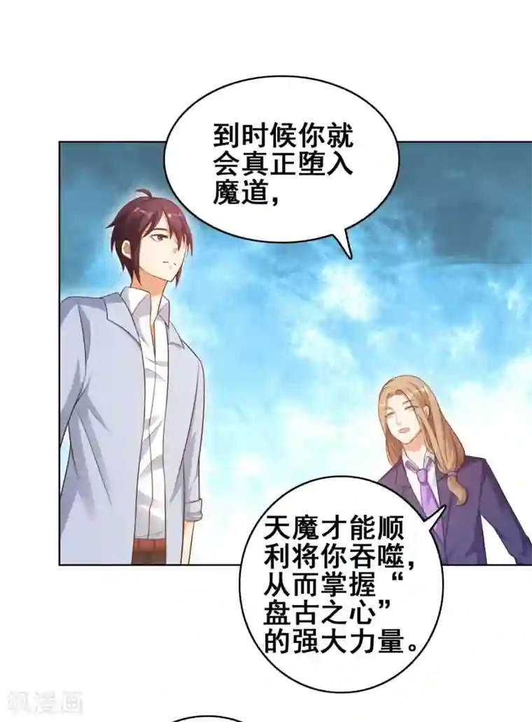 神仙代理人第17话