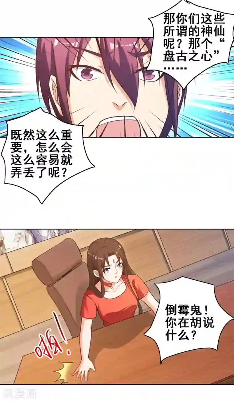 神仙代理人第17话