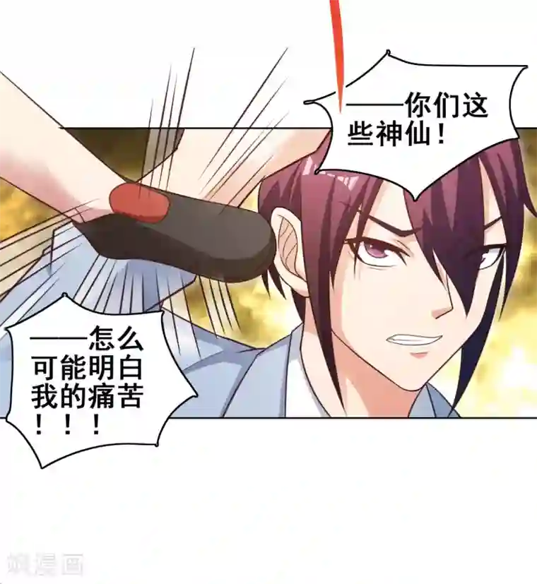 神仙代理人第17话