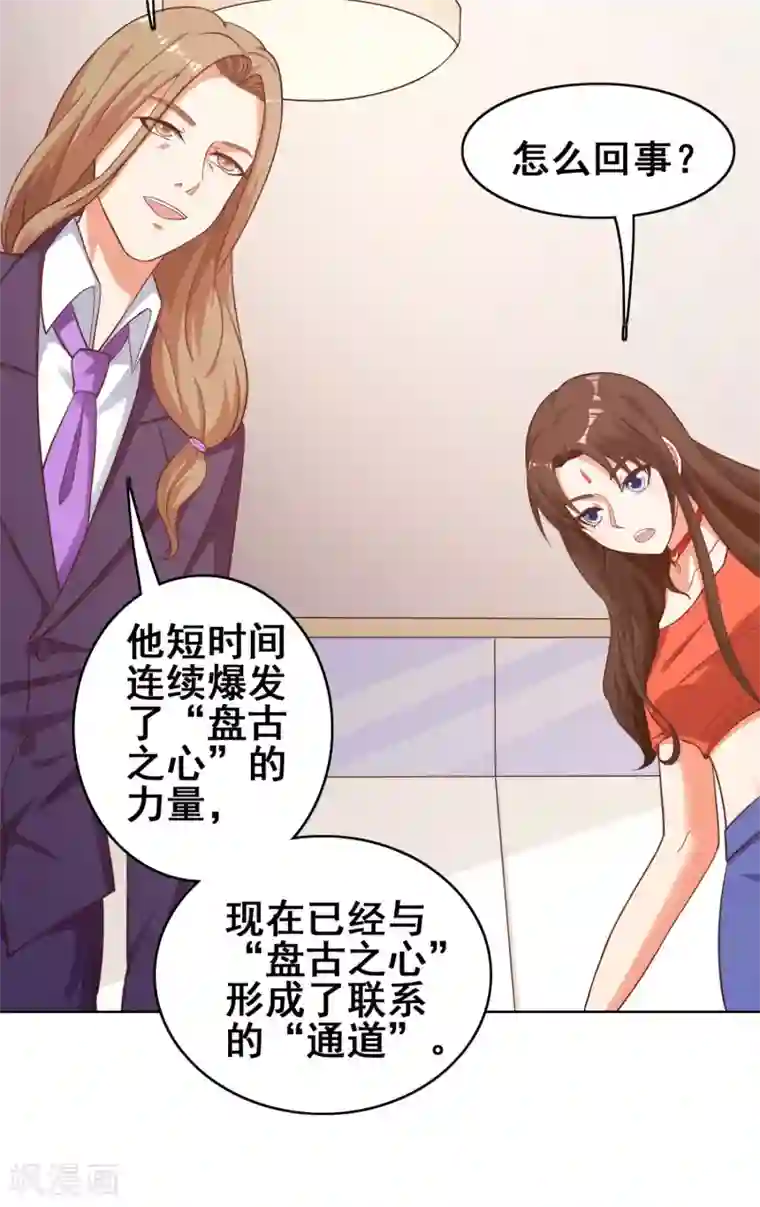 神仙代理人第18话