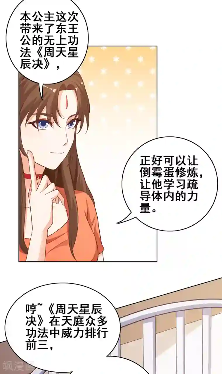 神仙代理人第18话