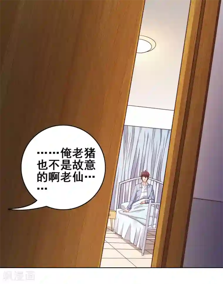 神仙代理人第18话