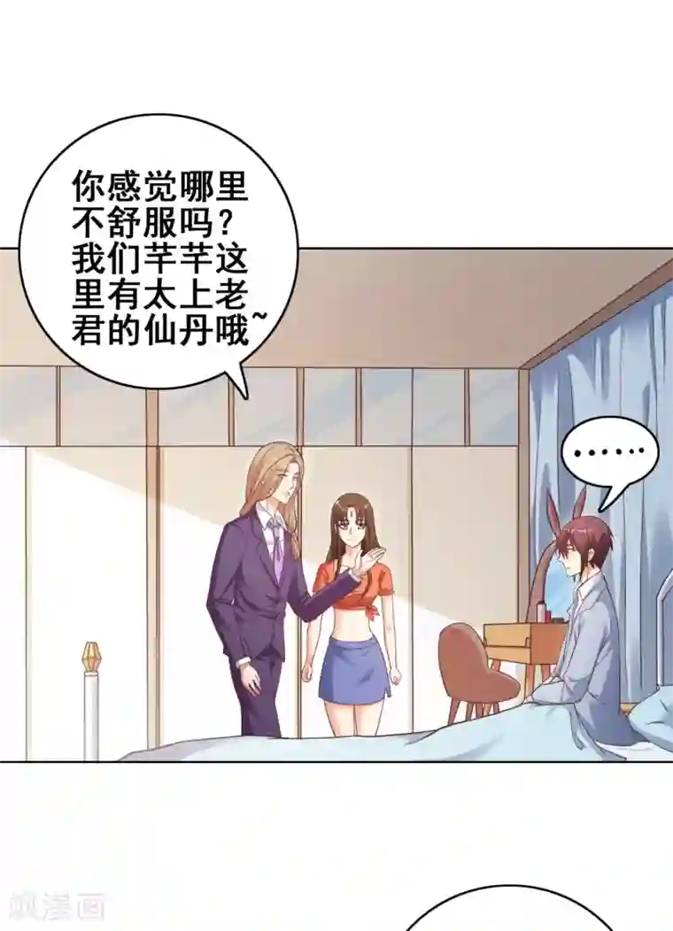 神仙代理人第18话