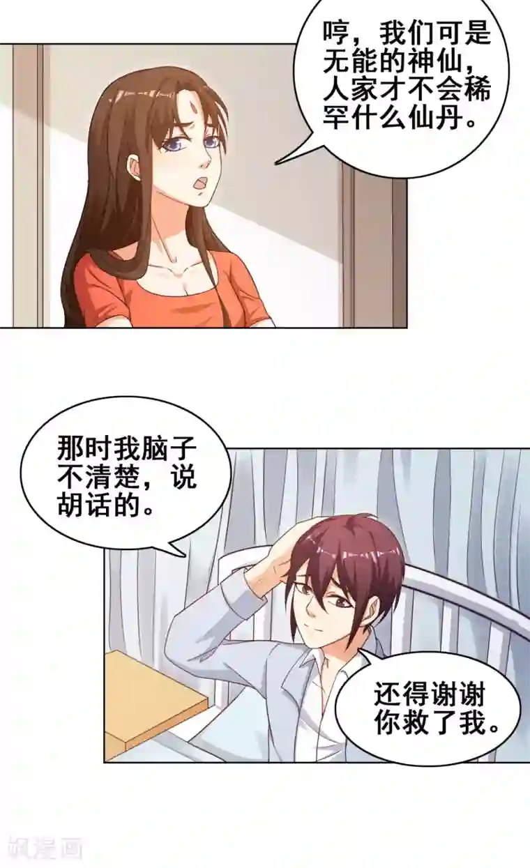 神仙代理人第18话