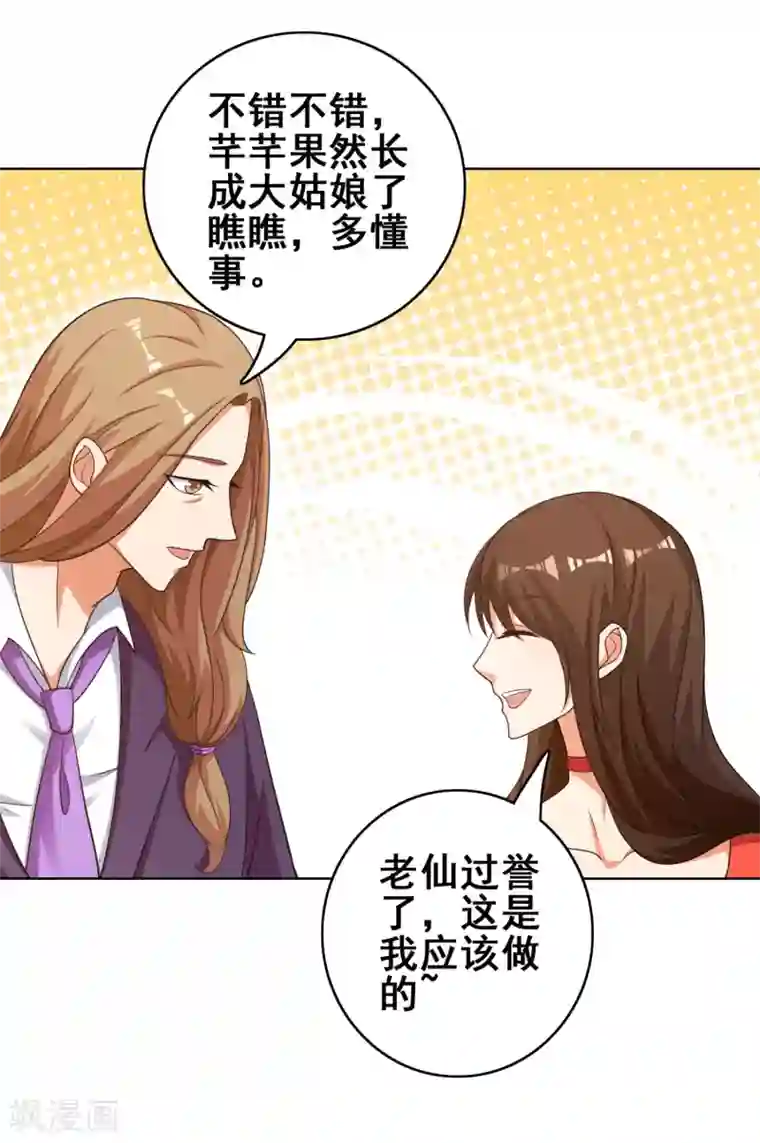 神仙代理人第19话