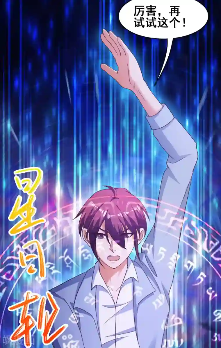 神仙代理人第19话