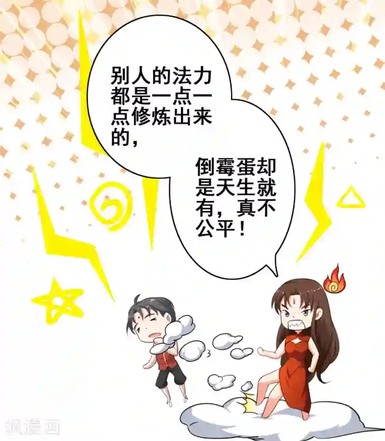 神仙代理人第20话