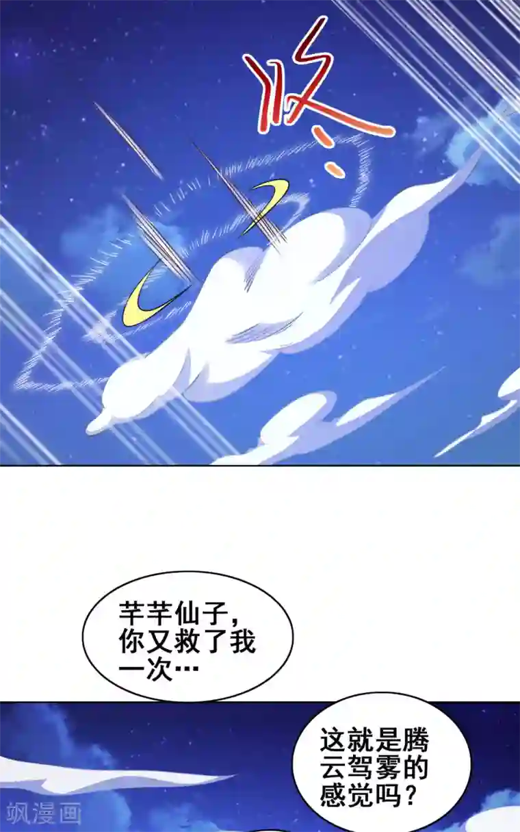 神仙代理人第20话