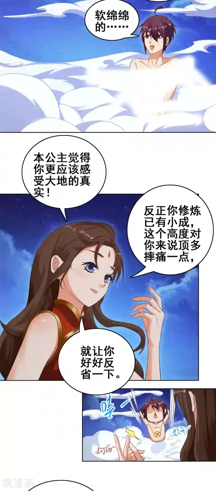 神仙代理人第20话