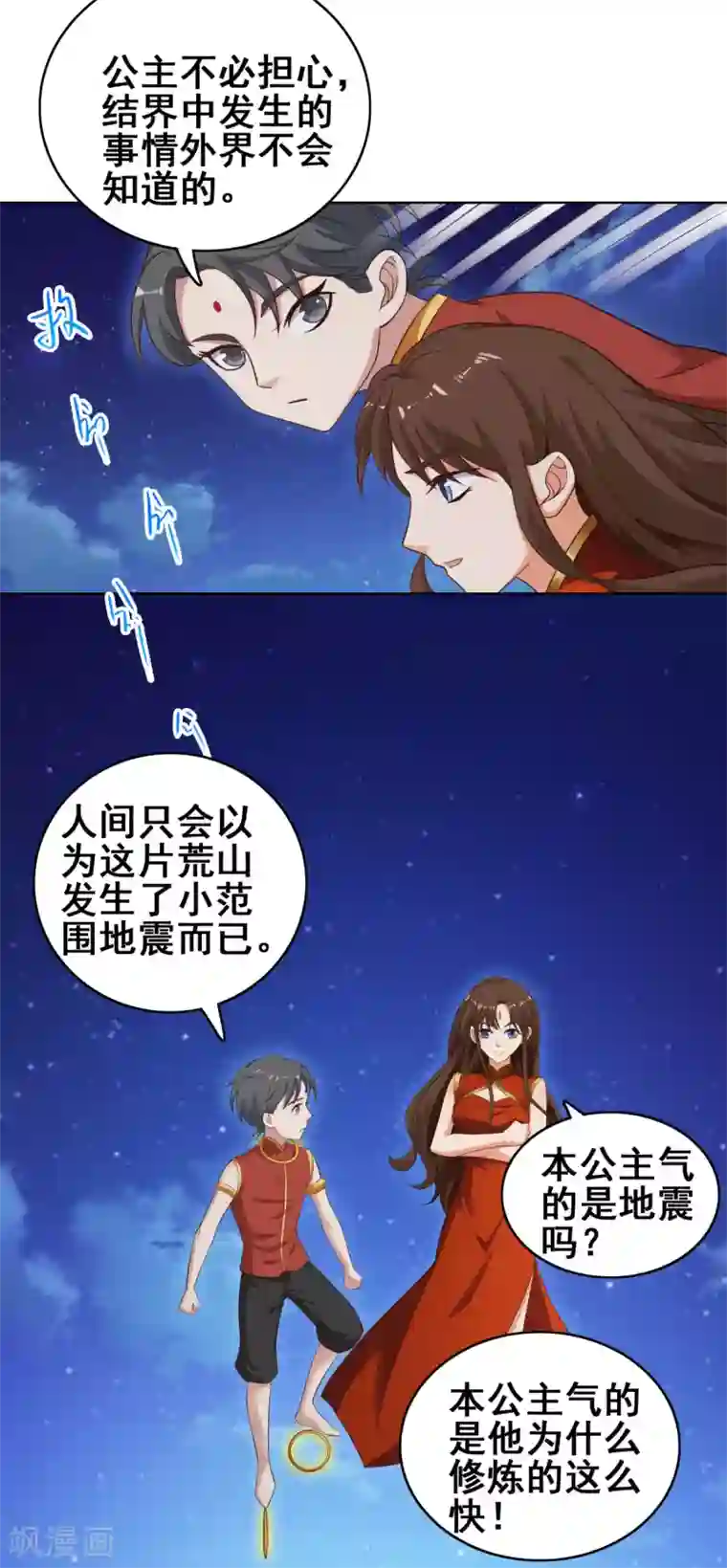 神仙代理人第20话