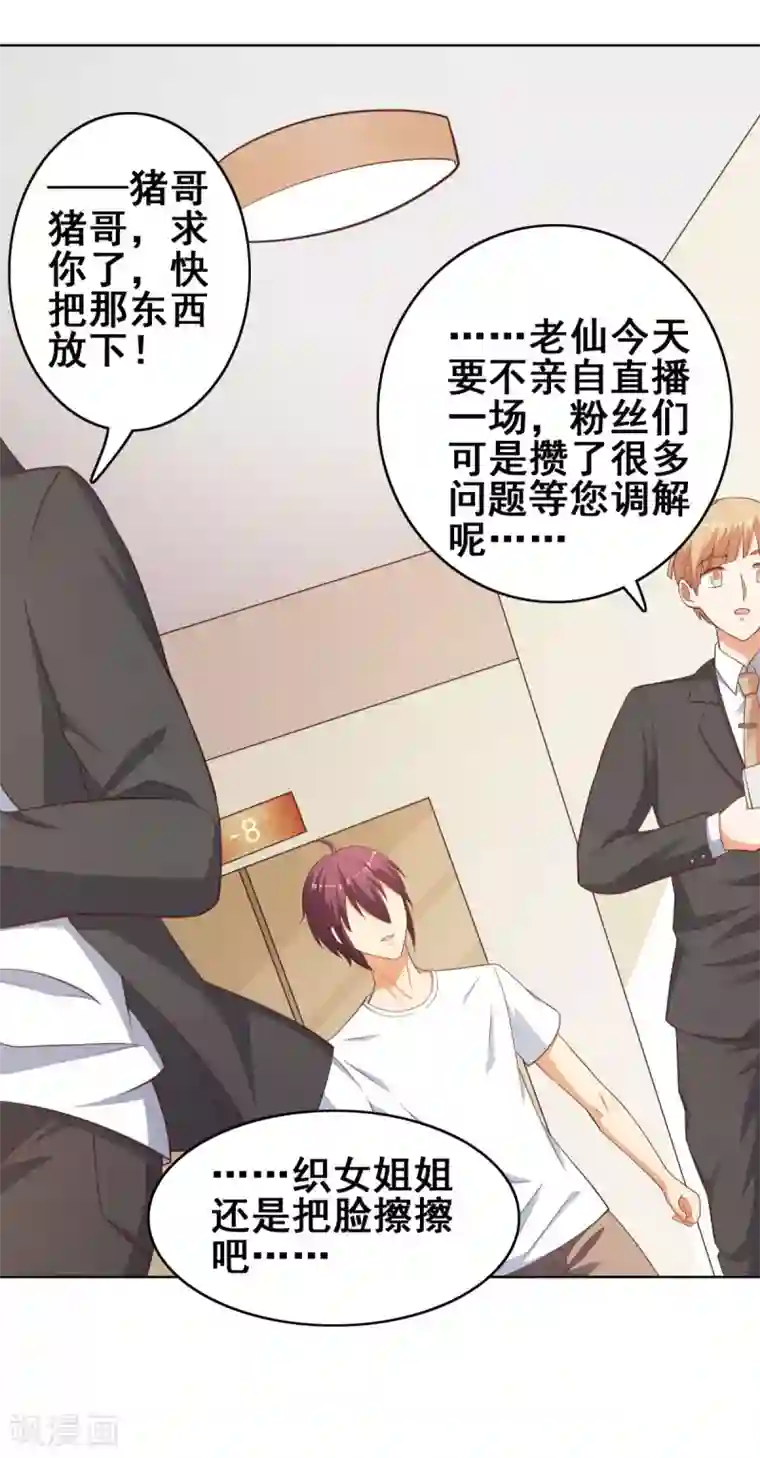 神仙代理人第21话