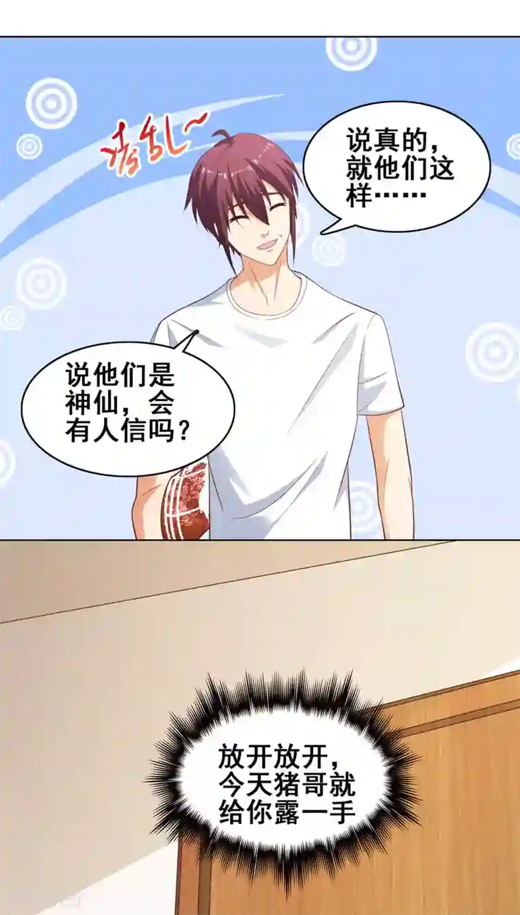 神仙代理人第21话