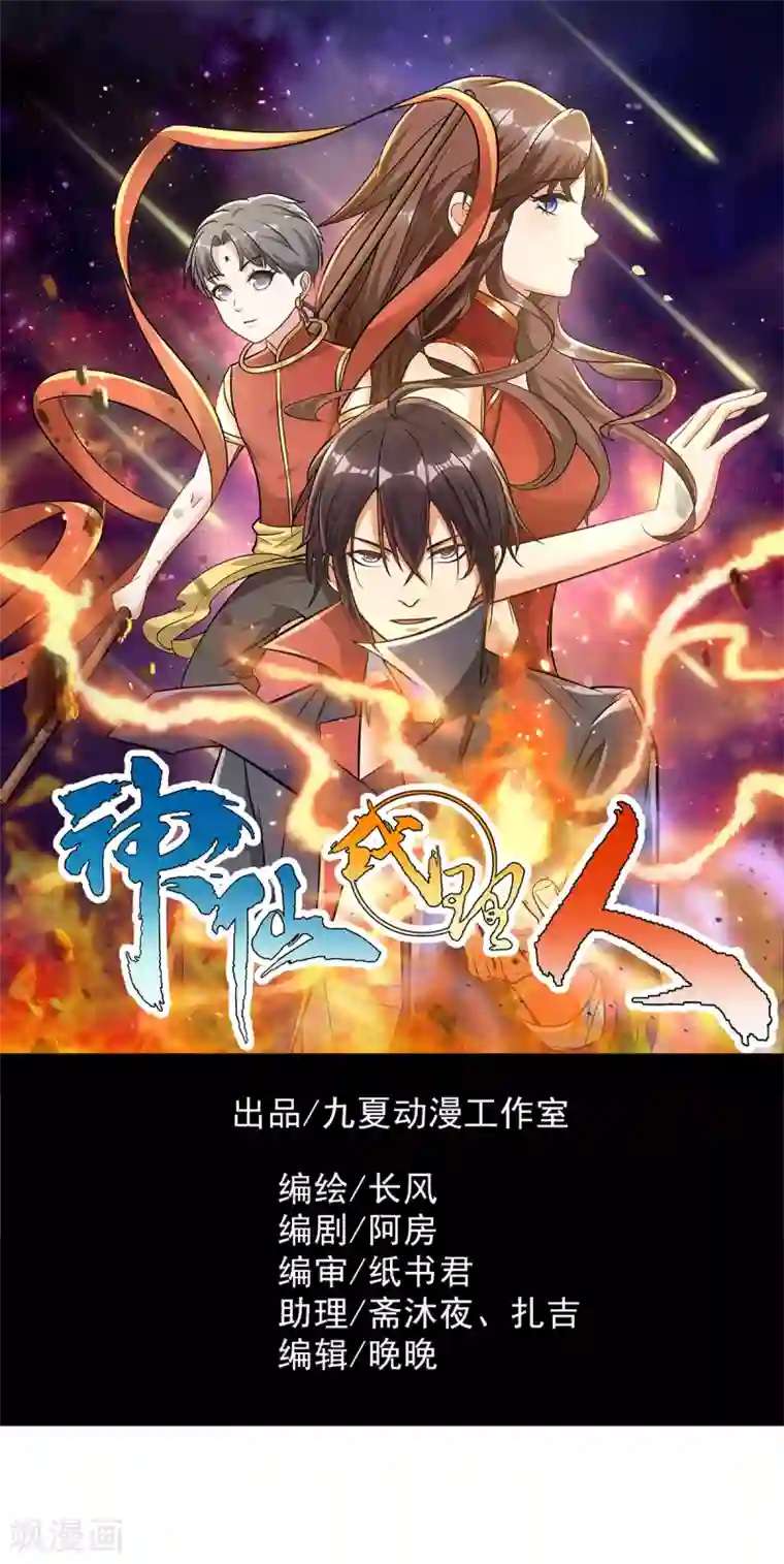 神仙代理人第22话