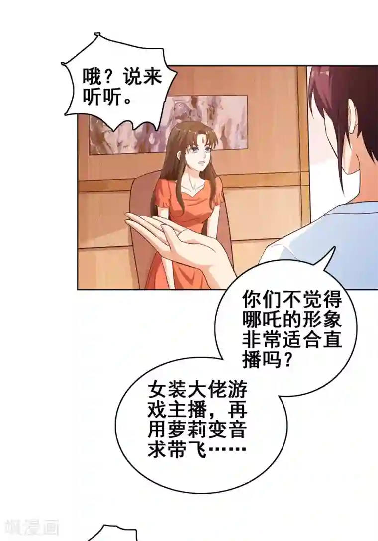 神仙代理人第22话