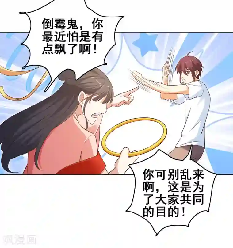 神仙代理人第22话