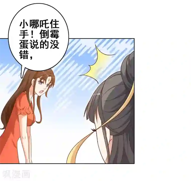 神仙代理人第22话