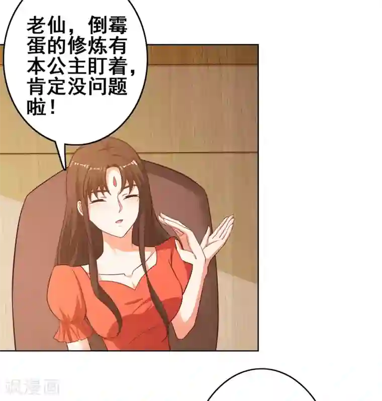 神仙代理人第22话